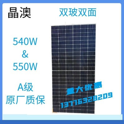 晶澳A級光伏板單晶530W-540W-545W雙玻雙面太陽能電池板原廠質保 31個起批