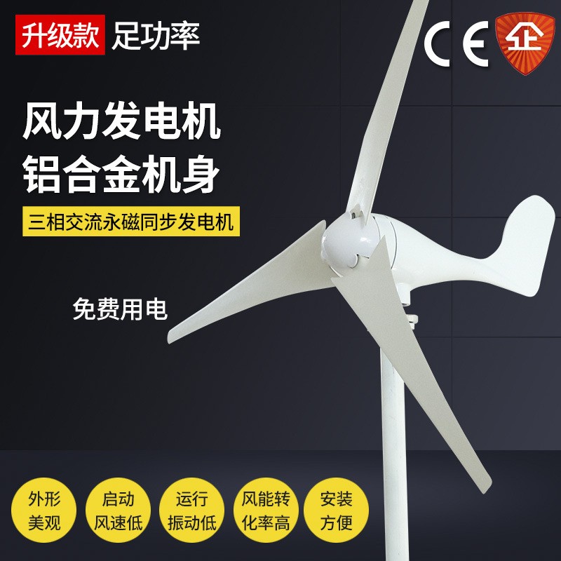 水平軸小型風力發電機400W500W風光互補太陽路燈用監控用景觀工 1臺起批
