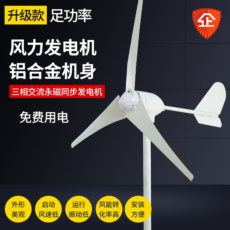 風力發電機供應300W12V鋁合金機身風能轉化率高新能源路燈監控用 1個起批