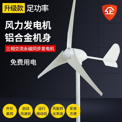 風力發電機供應300W12V鋁合金機身風能轉化率高新能源路燈監控用 1個起批
