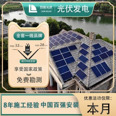 烈陽(yáng)光伏太陽(yáng)能發(fā)電系統(tǒng)并網(wǎng)戶用電站/別墅陽(yáng)光房余電上網(wǎng)  1瓦