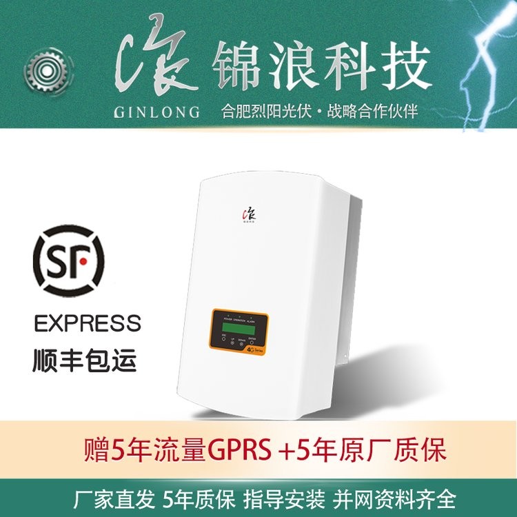 錦浪逆變器 家用太陽能光伏逆變器solis solar inverter  1臺