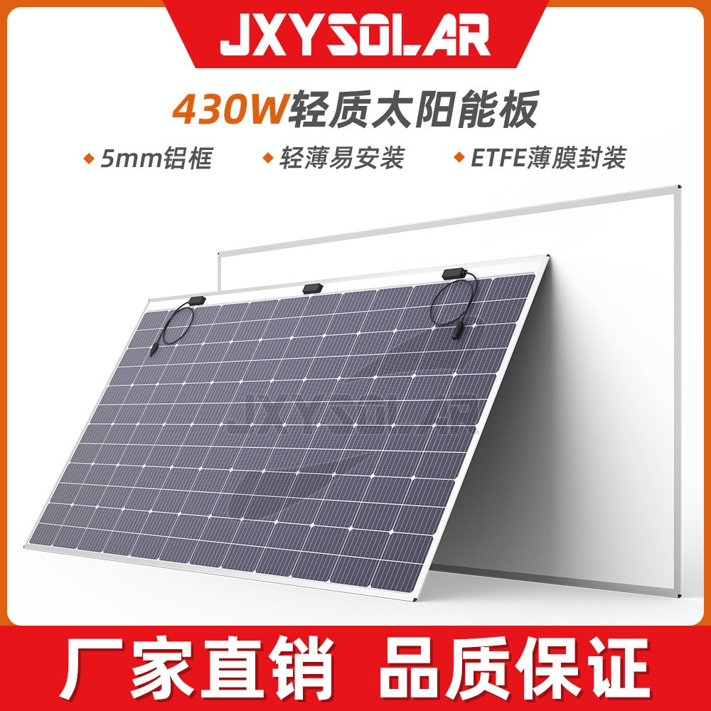 工廠直供430W屋頂彩鋼瓦用工程級(jí)ETFE輕量化柔性太陽能板