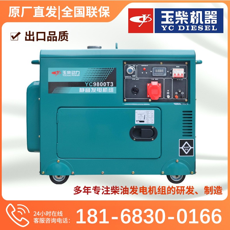 玉柴柴油發(fā)電機(jī)3/5/6/8/10kw降噪一體式備用電力靜音科技小功率