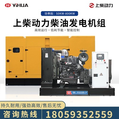 上柴柴油發電機組50/100/150/200/300/400/500/600/800KW千瓦靜音