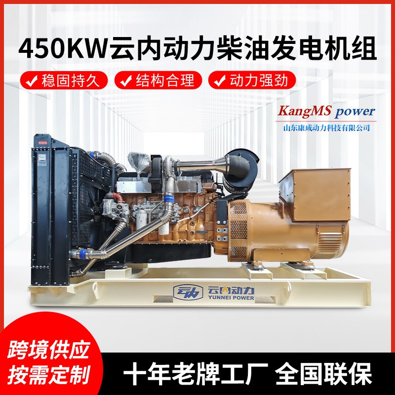 跨境供應(yīng)450KW云內(nèi)動(dòng)力柴油發(fā)電機(jī)組 外貿(mào)備用電站柴油發(fā)電機(jī)組