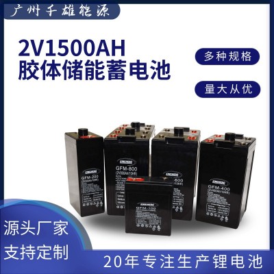 UPS電源外接專用鉛酸儲能蓄電池2V1500AH推薦直流屏