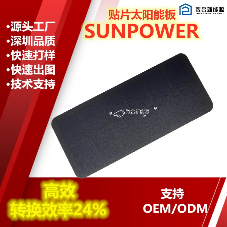 滴膠板 貼片太陽能板 太陽能電池板 光伏板 SUNPOWER SP LG IBC