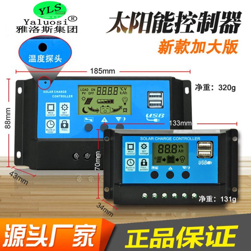 控制器20a 路燈照明 鉛酸鋰電充電 太陽能控制器批發商定制