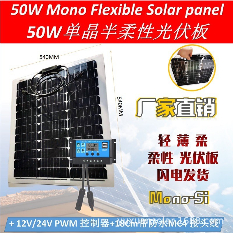 半柔性35-70瓦太陽能光伏板戶外便攜充12V電瓶家用儲能光伏小系統