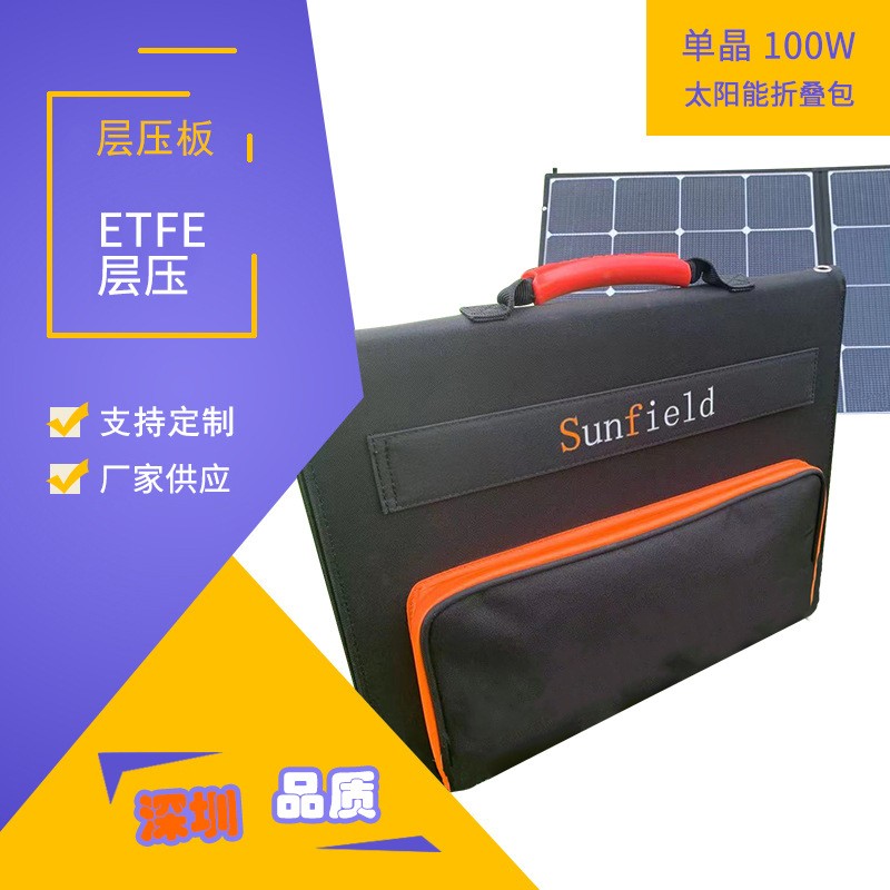 高轉化太陽能充電板戶外電源便攜式單晶100W太陽能折疊包
