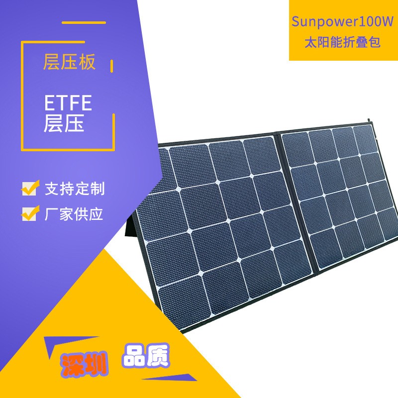 美國Sunpower高轉化太陽能充電板戶外電源便攜式100W太陽能板