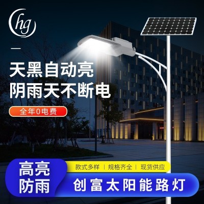 創(chuàng)富戶外LED太陽能路燈 自動(dòng)充電60w感應(yīng)光源新農(nóng)村6米太陽能燈
