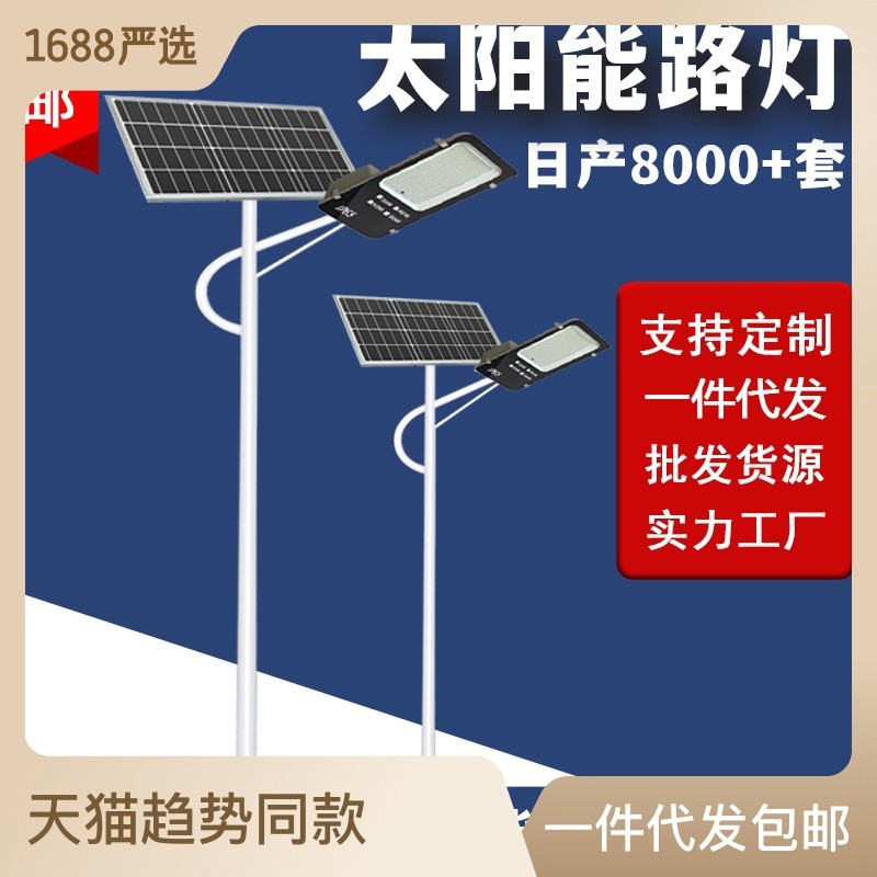 太陽能路燈桿廠家6米8米高亮一體化戶外燈新農(nóng)村市政工程 太陽能燈