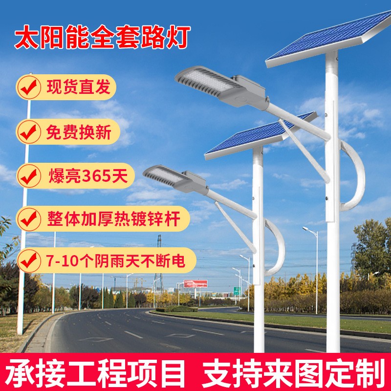 現(xiàn)貨批發(fā)新農(nóng)村太陽能路燈戶外庭院燈6米LED一體化市政工程路燈桿