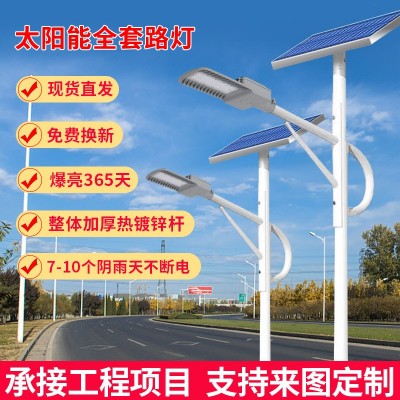 現(xiàn)貨批發(fā)新農(nóng)村太陽能路燈戶外庭院燈6米LED一體化市政工程路燈桿
