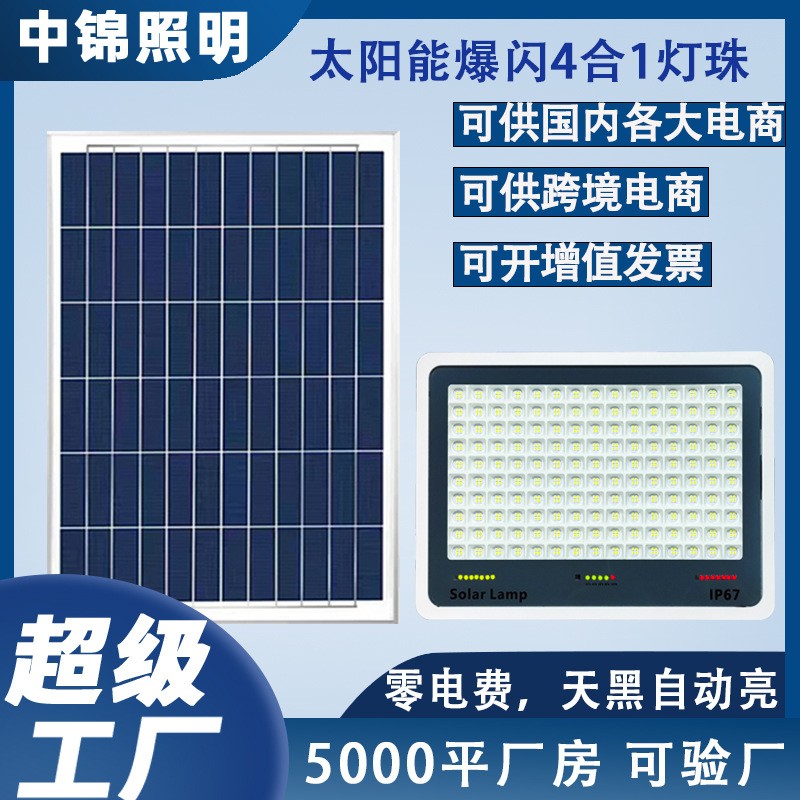 新款太陽能燈爆閃四合一燈珠戶外燈庭院燈家用大功率照明燈路燈