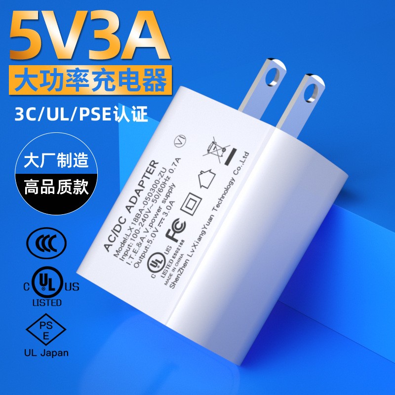 5V3A充電器 3C/UL/PSE認證 5V3.4A充電頭 中美日植物燈電源適配器