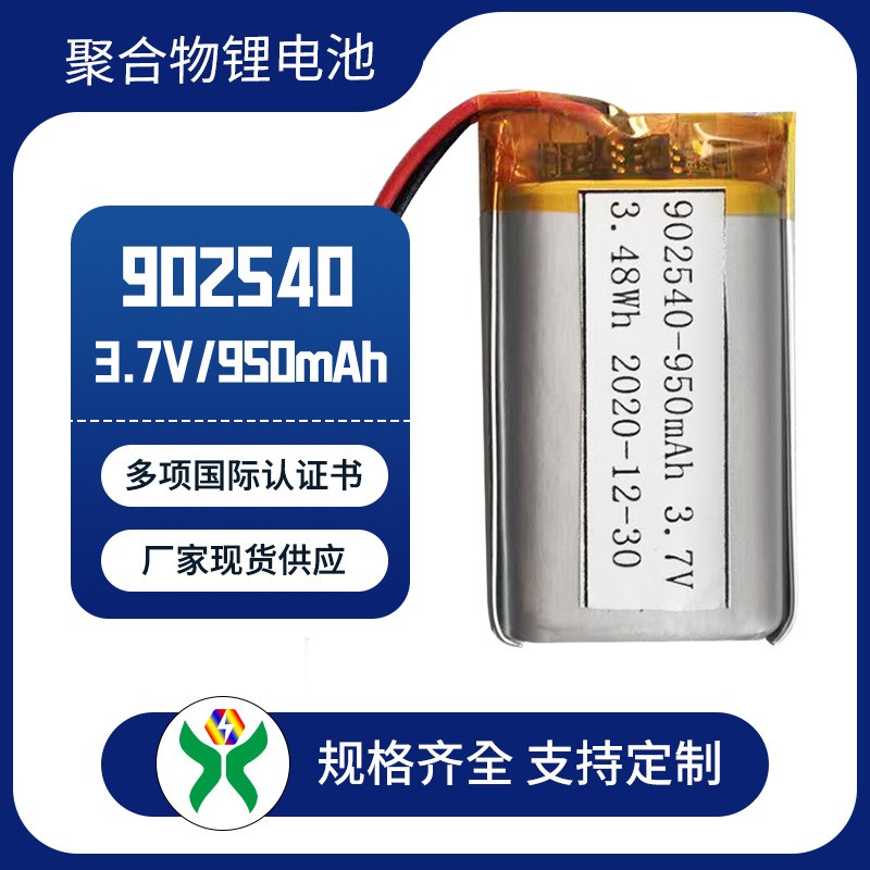 XLN902540(900mAh)3.7VGPS電動潔面儀定位器美容儀聚合物鋰電池
