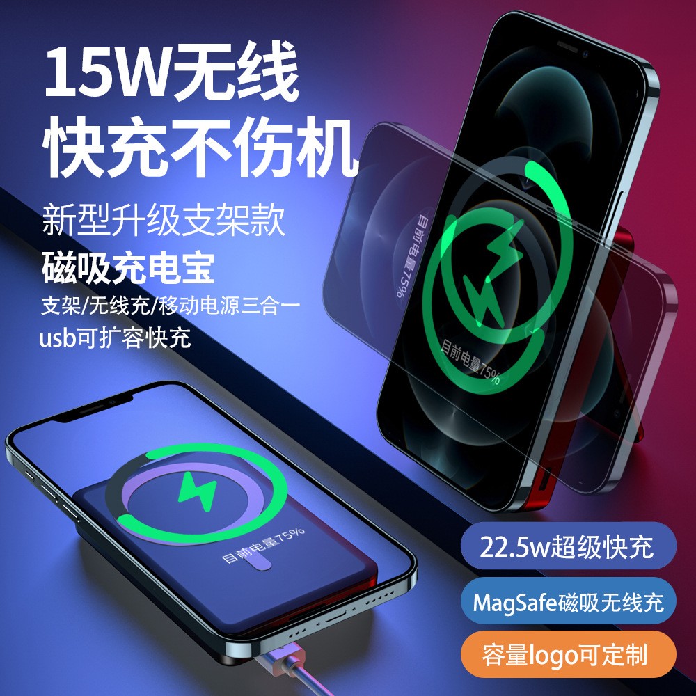 WS新款磁吸無(wú)線充電寶Magsafe移動(dòng)電源帶支架15W快充支持PD22.5W