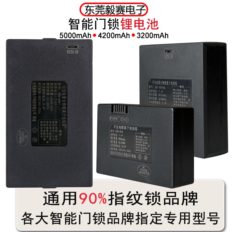 電商專(zhuān)供智能指紋鎖門(mén)鎖專(zhuān)用鋰電池ZNS-09密碼指紋鎖鋰電池廠家