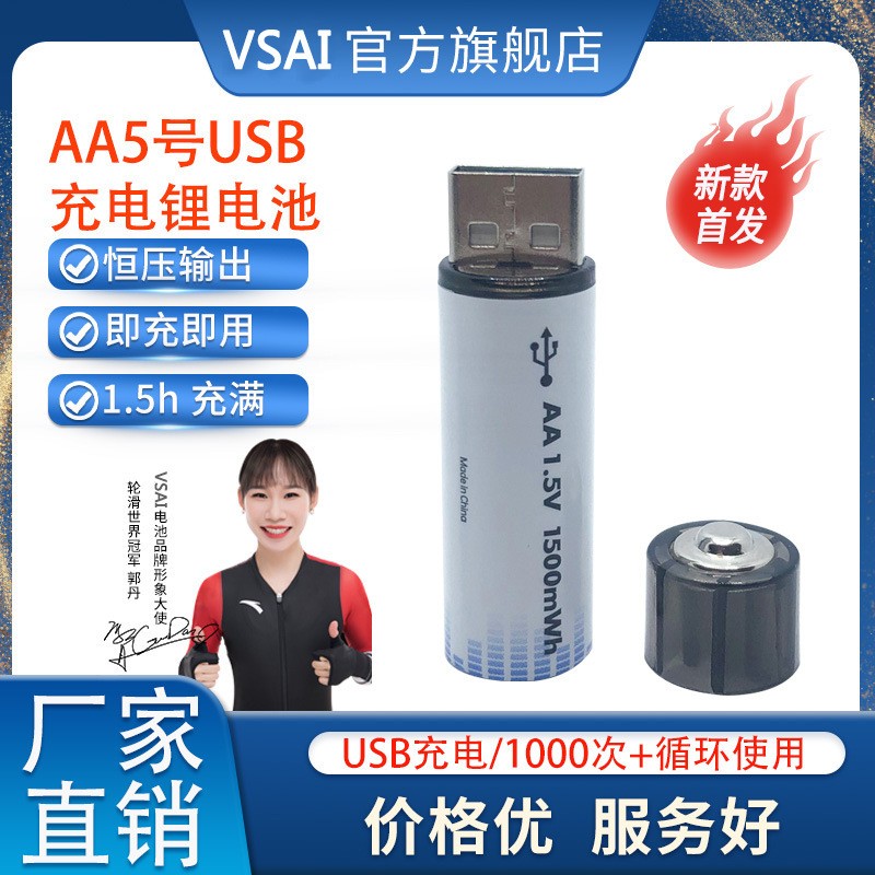 5號充電鋰電池USB快充1000次循環(huán)1.5V恒壓Type-C遙控器玩具AA電池