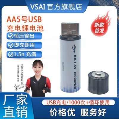 5號充電鋰電池USB快充1000次循環(huán)1.5V恒壓Type-C遙控器玩具AA電池