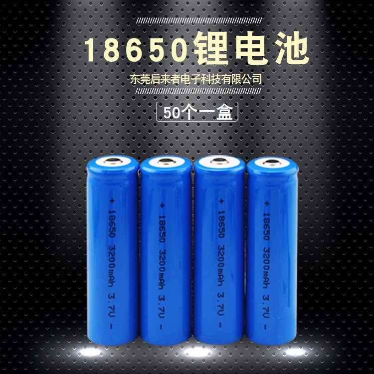 廠家批發(fā)大容量18650鋰電池強光手電筒風扇3.7v航模尖頭充電電池