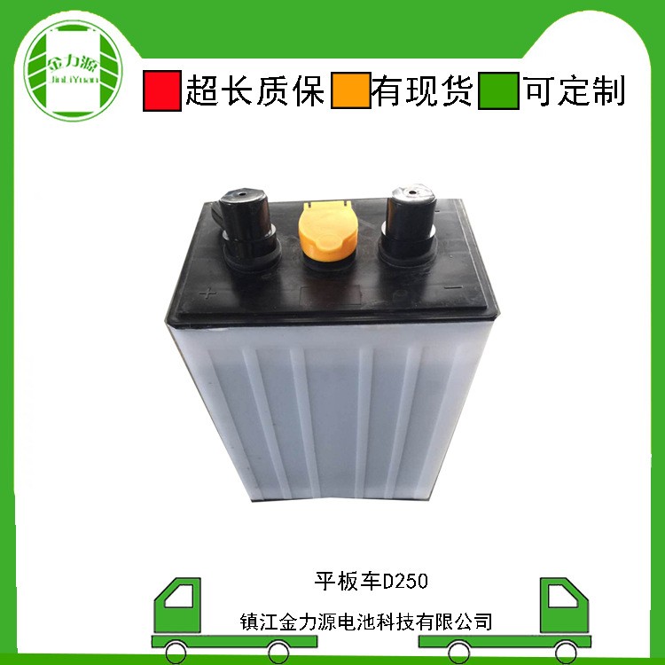 生產(chǎn)供應(yīng)浙江叉車(chē)用電池D250 搬運(yùn)車(chē)電瓶 平板車(chē)電瓶 電池 蓄電池