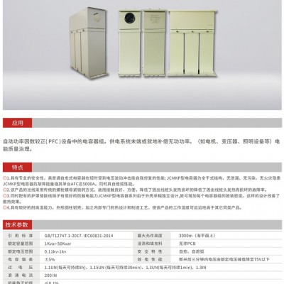 MKP型低壓自愈式并聯電容器