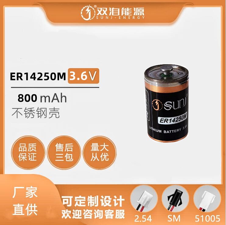 SUNJ雙洎能源一次鋰電池ER14250M胰島素泵電池