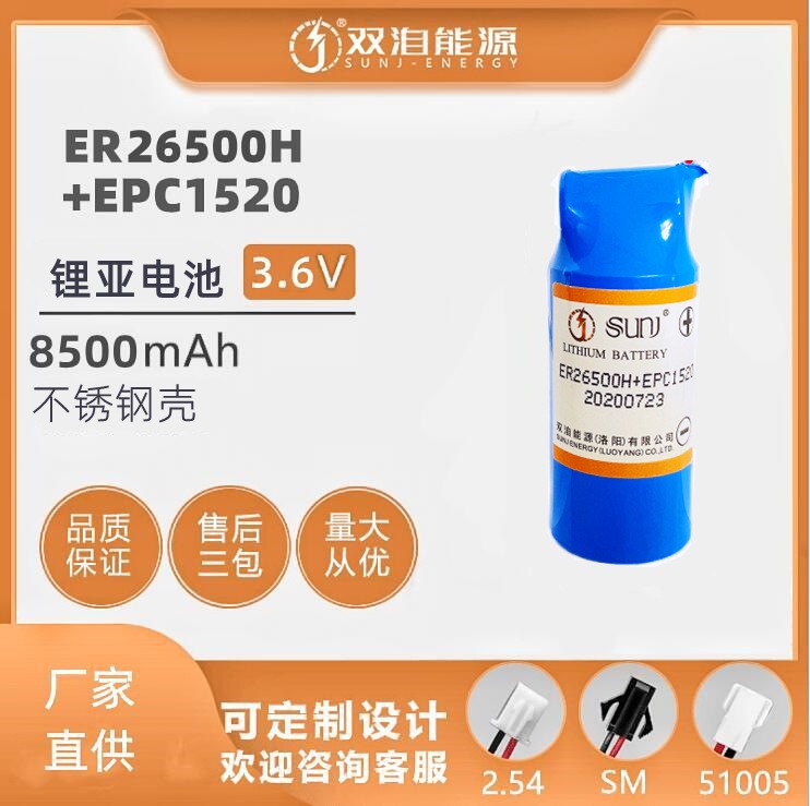 能源一次鋰電池ER26H+EPC1520大容量8500mAh智能表計(jì)鋰亞電池能量