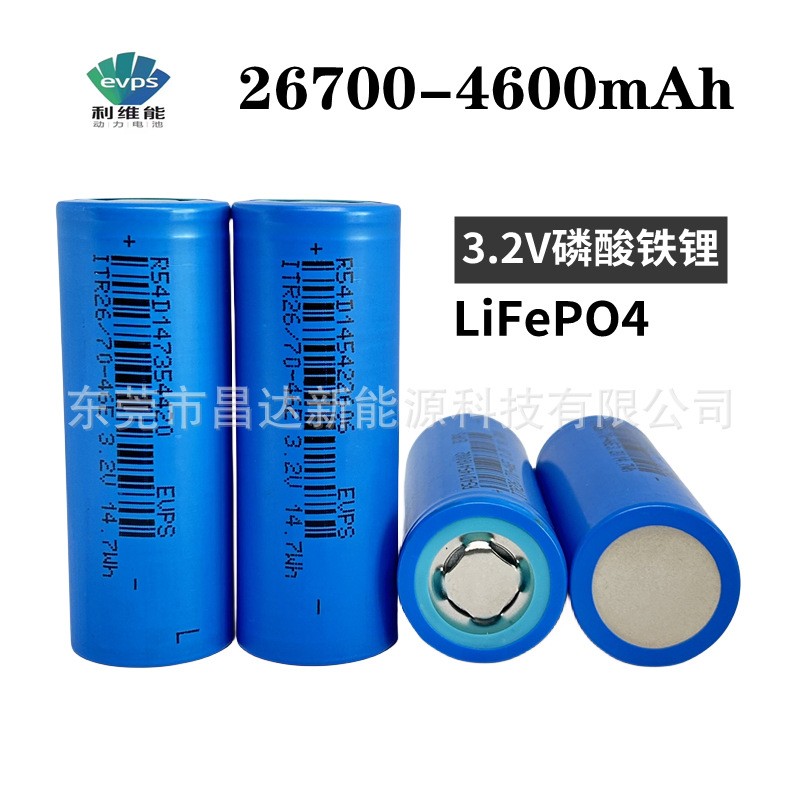 利維能26700磷酸鐵鋰4600mAh3.2V動力 電動車太陽能戶外儲能設(shè)備