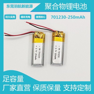 批發高容量 701230聚合物鋰電池 230mAh聚合物電池 3.7v電池