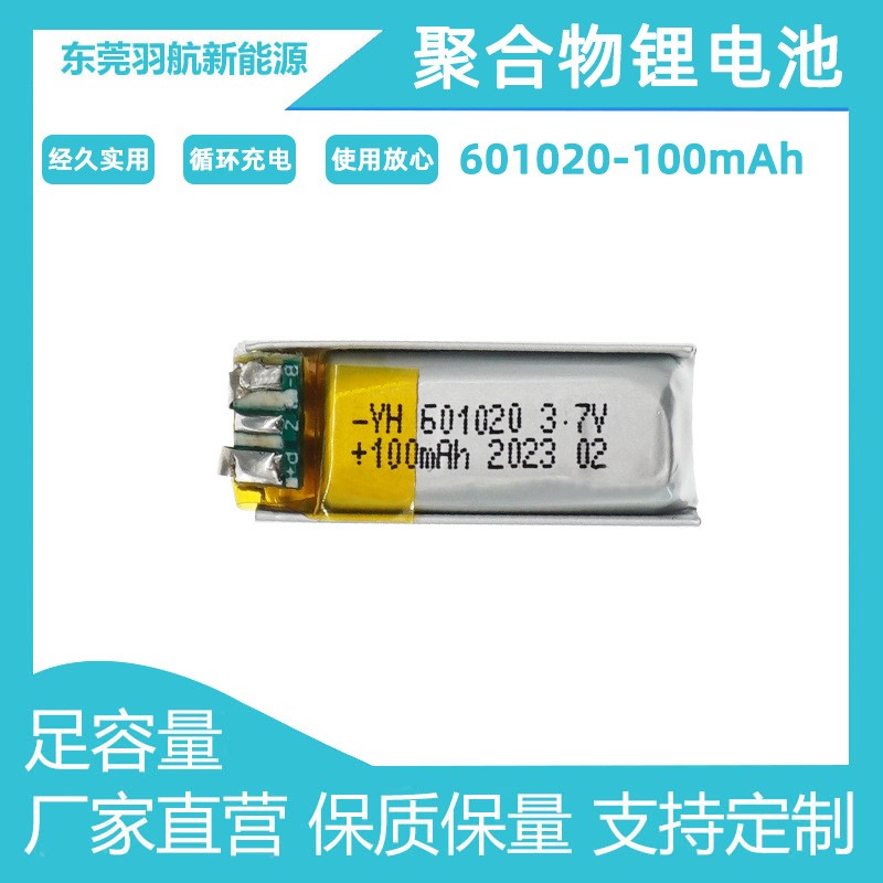 601020聚合物鋰電池