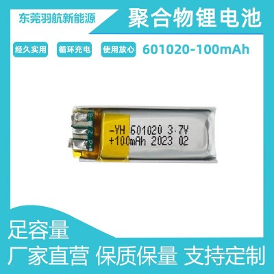 601020聚合物鋰電池