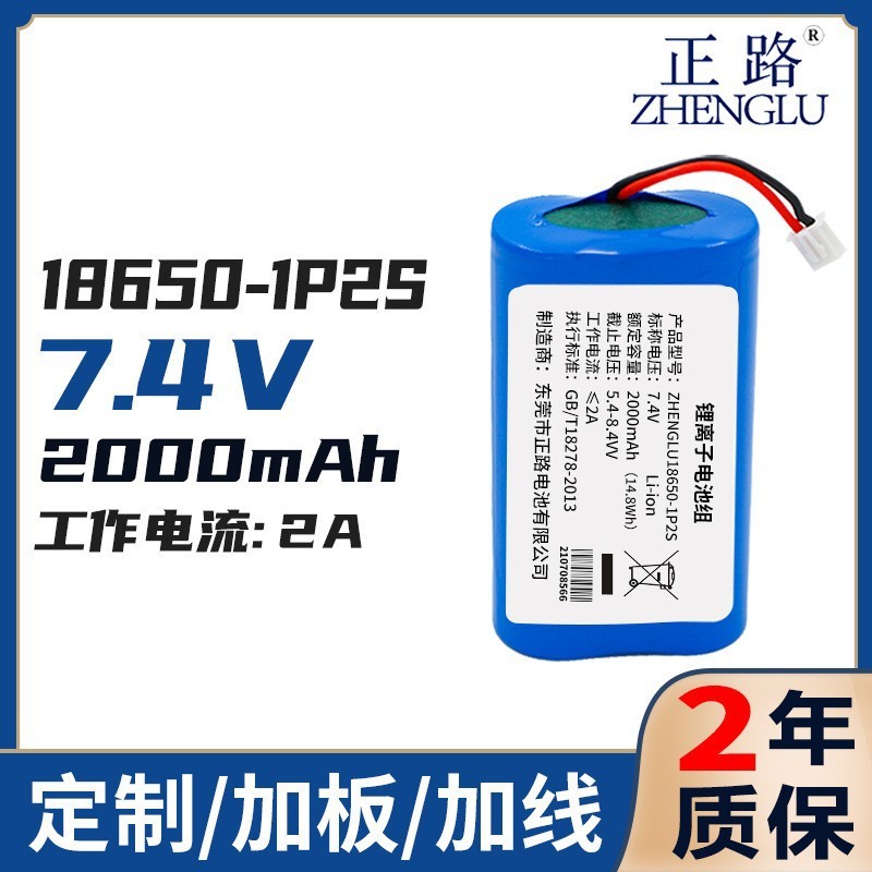 18650鋰電池組7.4V2000mAh 智能音箱動(dòng)力電池 儲(chǔ)能醫(yī)療 器械鋰電池