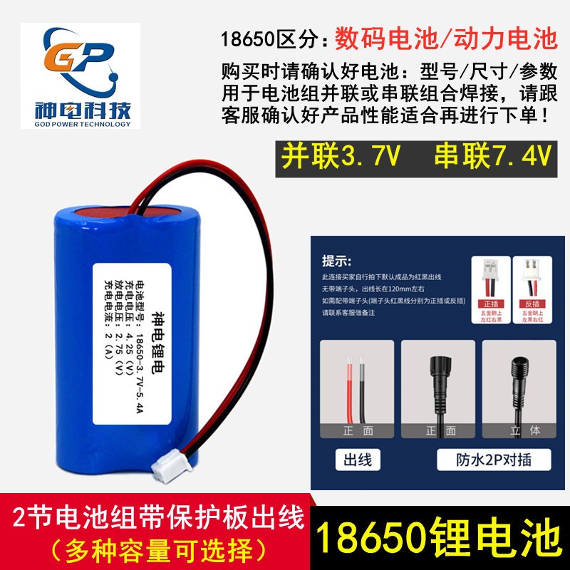18650鋰電池組批發可充電電池2節加保護板帶線3.7V并聯 7.4V串聯