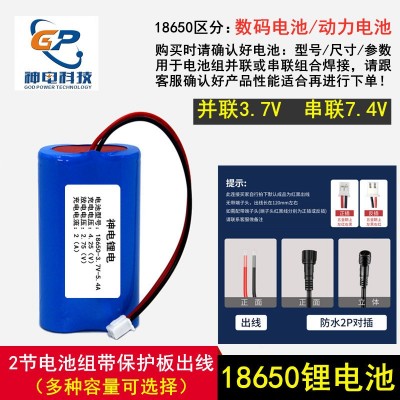18650鋰電池組批發可充電電池2節加保護板帶線3.7V并聯 7.4V串聯
