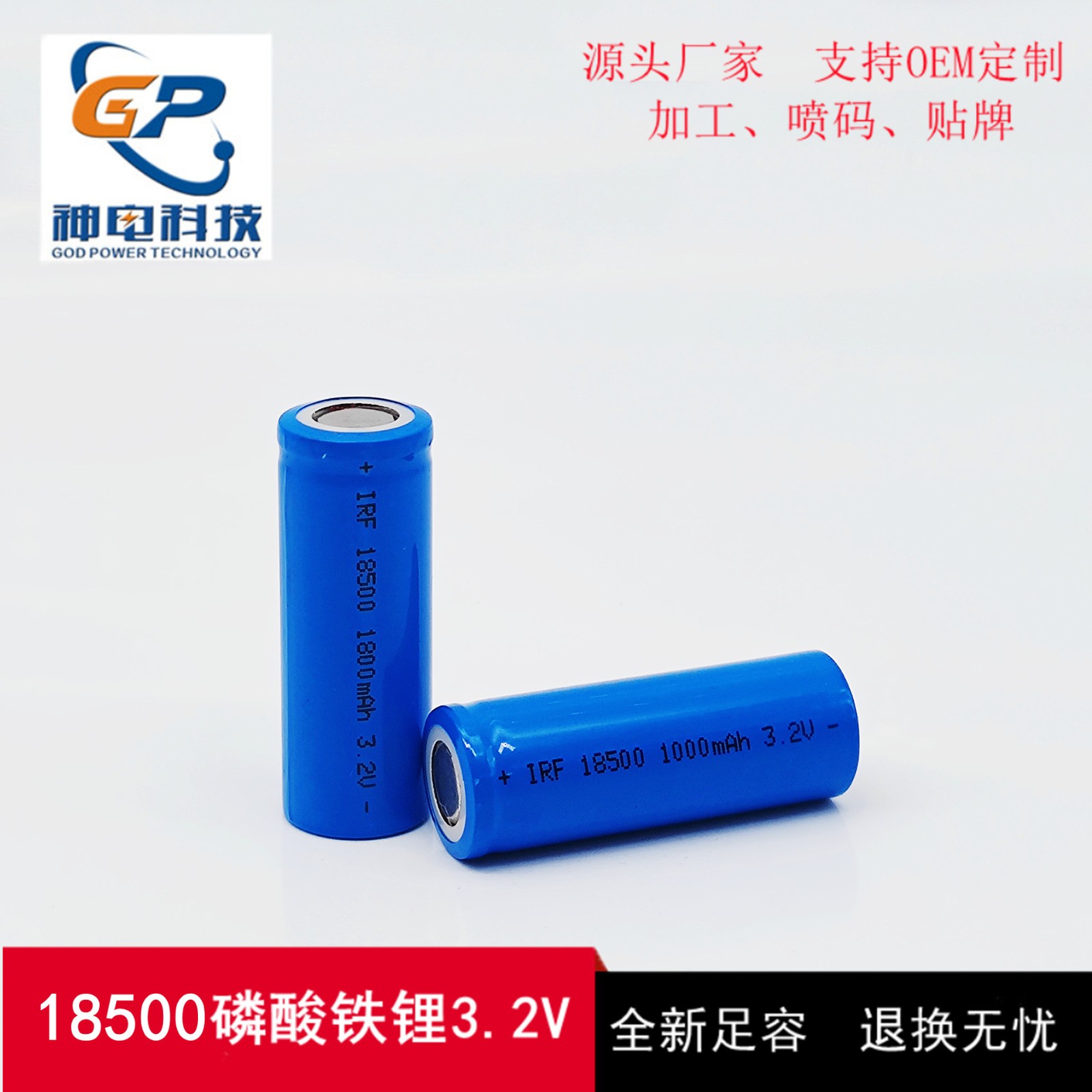 磷酸鐵鋰18500鋰電池批發充電電池3.2V動力電芯1000mAh 1800mAh
