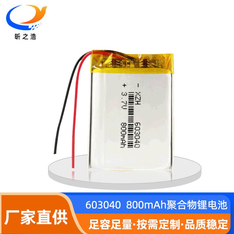聚合物鋰電池603040-3.7V 800mAh 數碼產品電池廠家現貨電芯