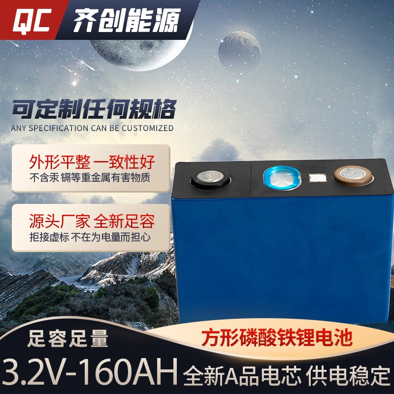 現(xiàn)貨3.2V160AH磷酸鐵電芯方形鋰電池 太陽能儲(chǔ)能電動(dòng)汽車動(dòng)力電池