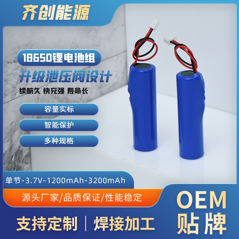 廠家批發(fā)3.7V18650鋰電池足容足量單節(jié)帶保護(hù)板可充電電芯電池組