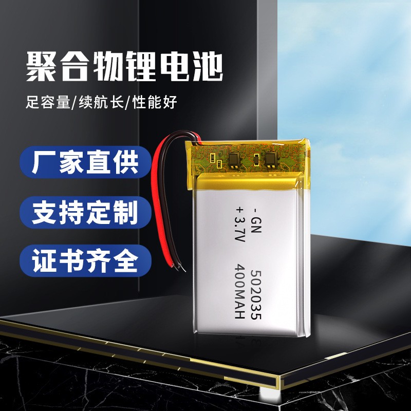 400mah聚合物鋰電池502035 智能家居鋰電池3.7V 502035鋰電池