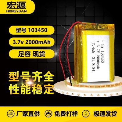 A品103450暖手寶聚合物鋰電池2000mAh 3.7V 導航儀指紋鎖軟包 足容