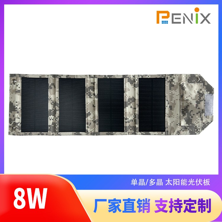 太陽能戶外充電包8W5V手機(jī)平板筆記本便攜充電 徒步太陽能折疊包