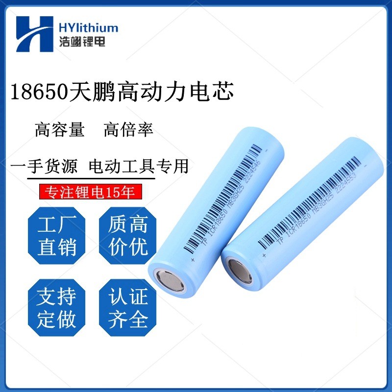 18650天鵬2000mah10C電動(dòng)工具15C電池2600mah2200mah5C鋰電池 8C