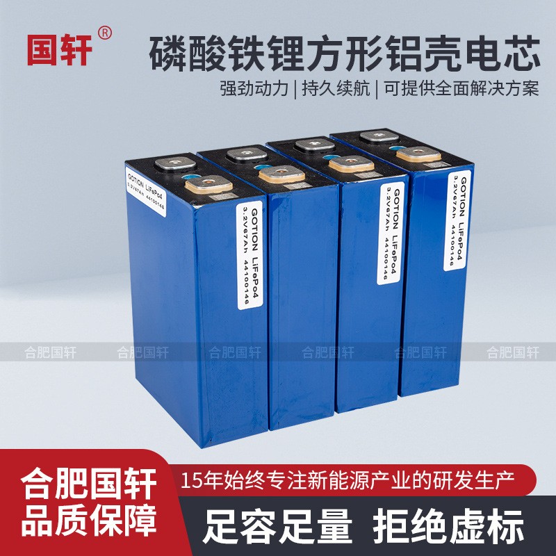 國(guó)軒LiFePO4方形鋁殼27AH電動(dòng)汽車光伏儲(chǔ)能磷酸鐵鋰電芯鋰電池