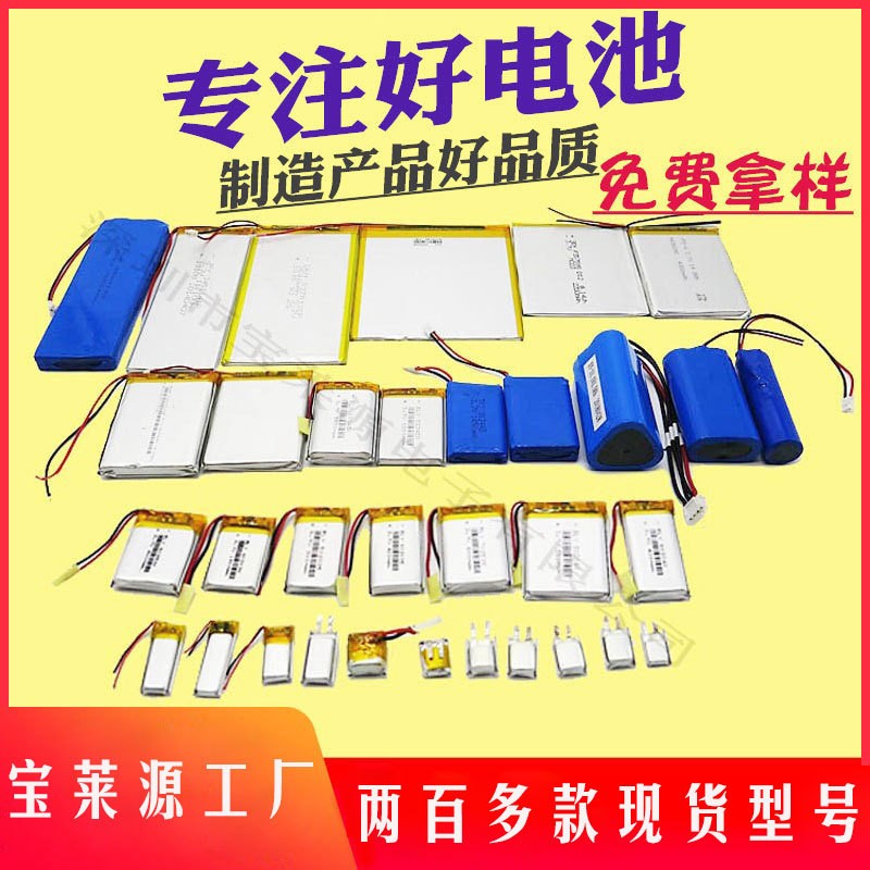 聚合物鋰電池廠家太陽能玩具驅滅蚊子燈露營燈小風扇充電三 元電芯