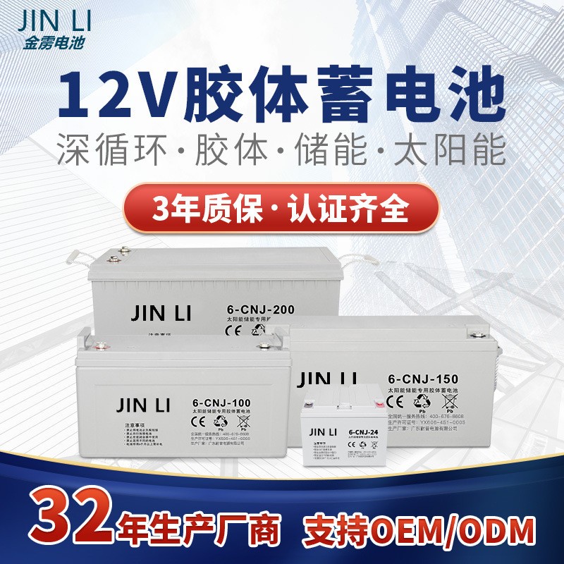 蓄電池12v太陽(yáng)能鉛酸膠體蓄電池免維護(hù)24伏UPS逆變器蓄電池